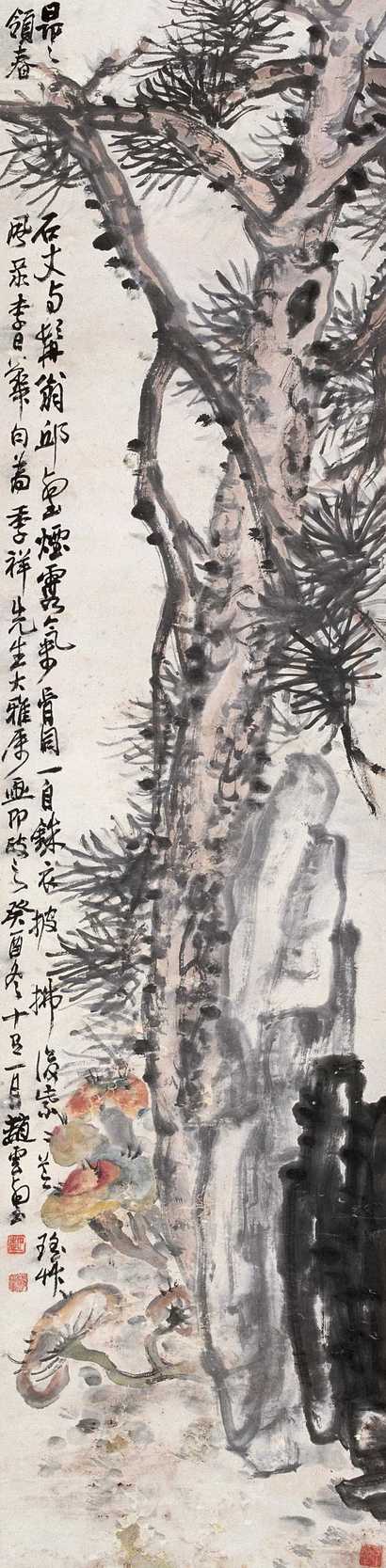 赵云壑 松芝图 立轴